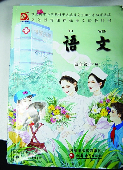 小学课本封面疑植入医院广告回应称“被误解”_新闻台_中国网络电视台
