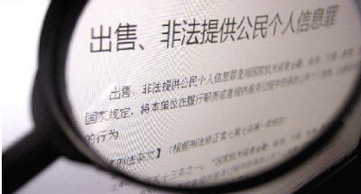 湖南信息化条例提请审议 泄个人信息最高罚10