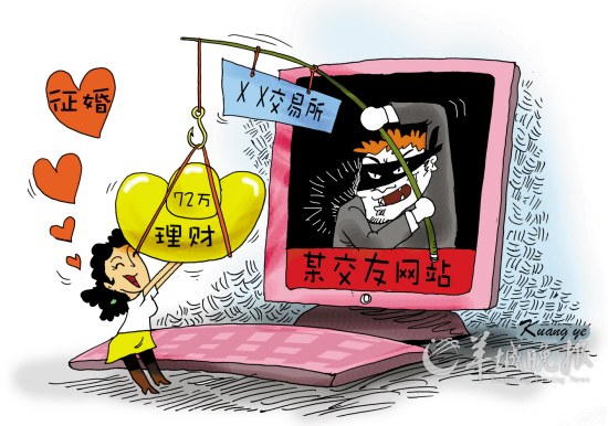 36岁女子网恋 香港交易员 被骗72万投资理财款