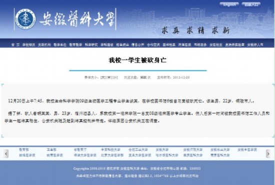 安徽医科大1名男生在图书馆被砍死 砍人者被控