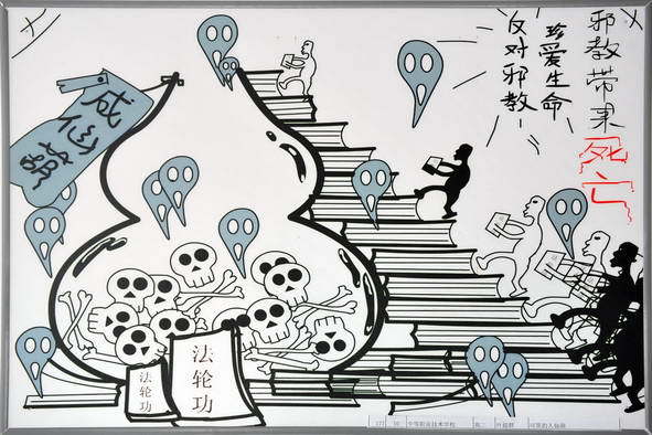 杭州举办中小学生反邪教漫画展