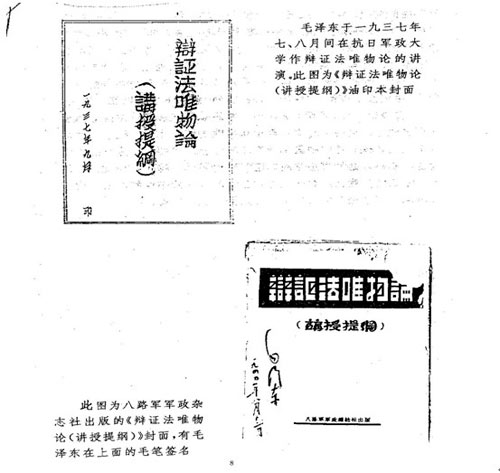 中央档案馆研究馆员:《〈毛选〉真相》是荒诞的谣言