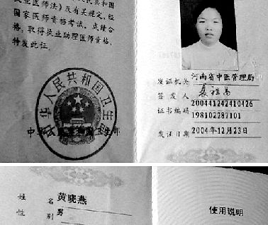 女医生"被变性"2004年考取执业助理医师资格证后,河南省中医管理局给