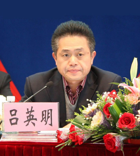 吕英明:涉嫌严重违纪问题,正在接受调查