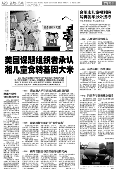 中国疾病预防控制中心等3家机构昨日(6日)联合公布的"黄金大米"事件
