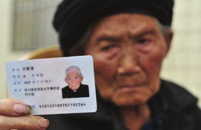 老人身份证图片